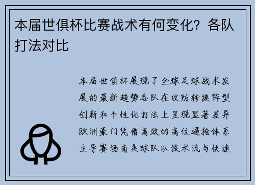 本届世俱杯比赛战术有何变化？各队打法对比
