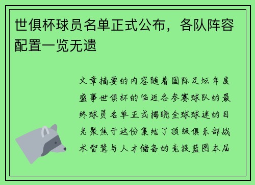 世俱杯球员名单正式公布，各队阵容配置一览无遗